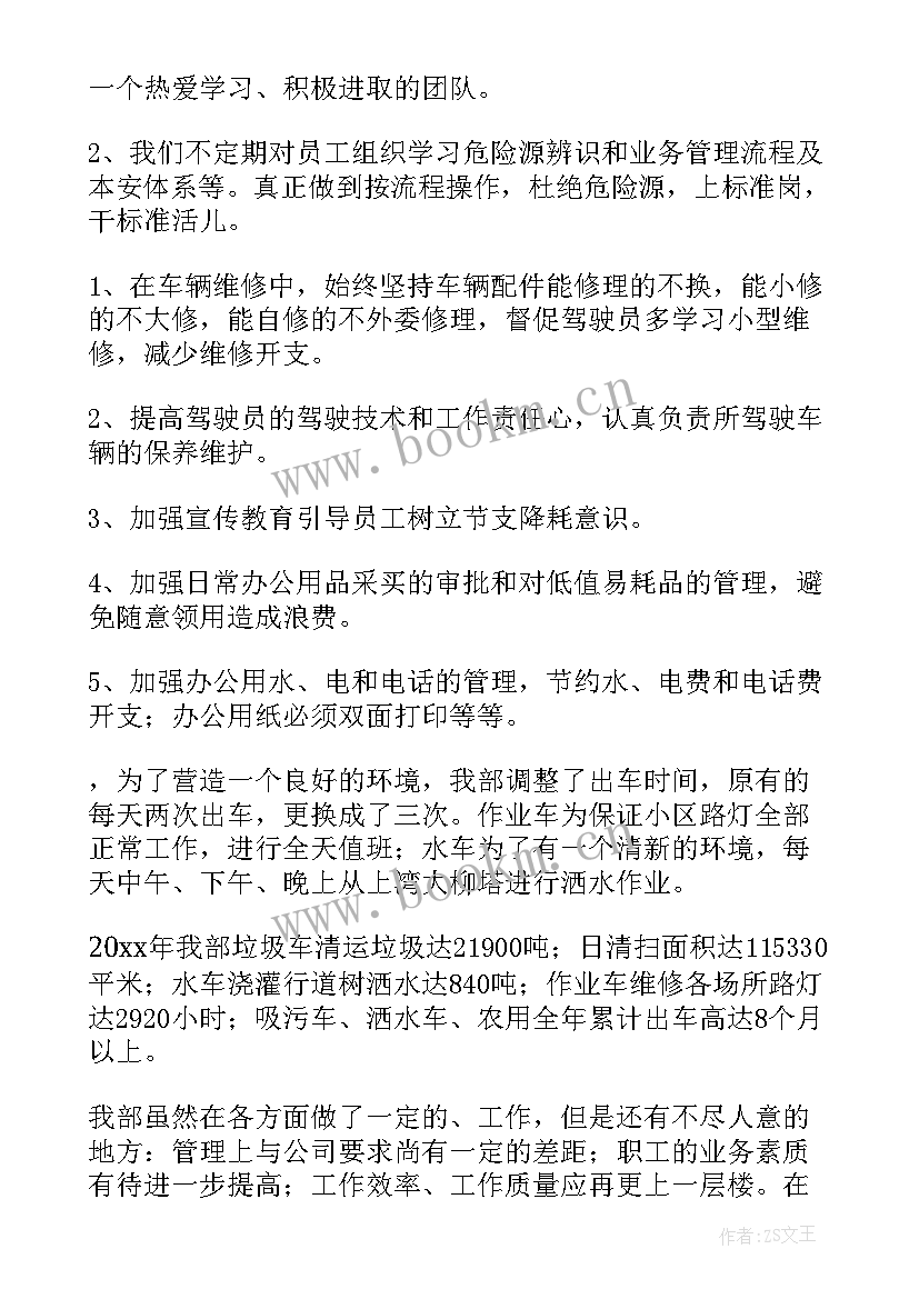 2023年车队年度工作总结报告(模板8篇)