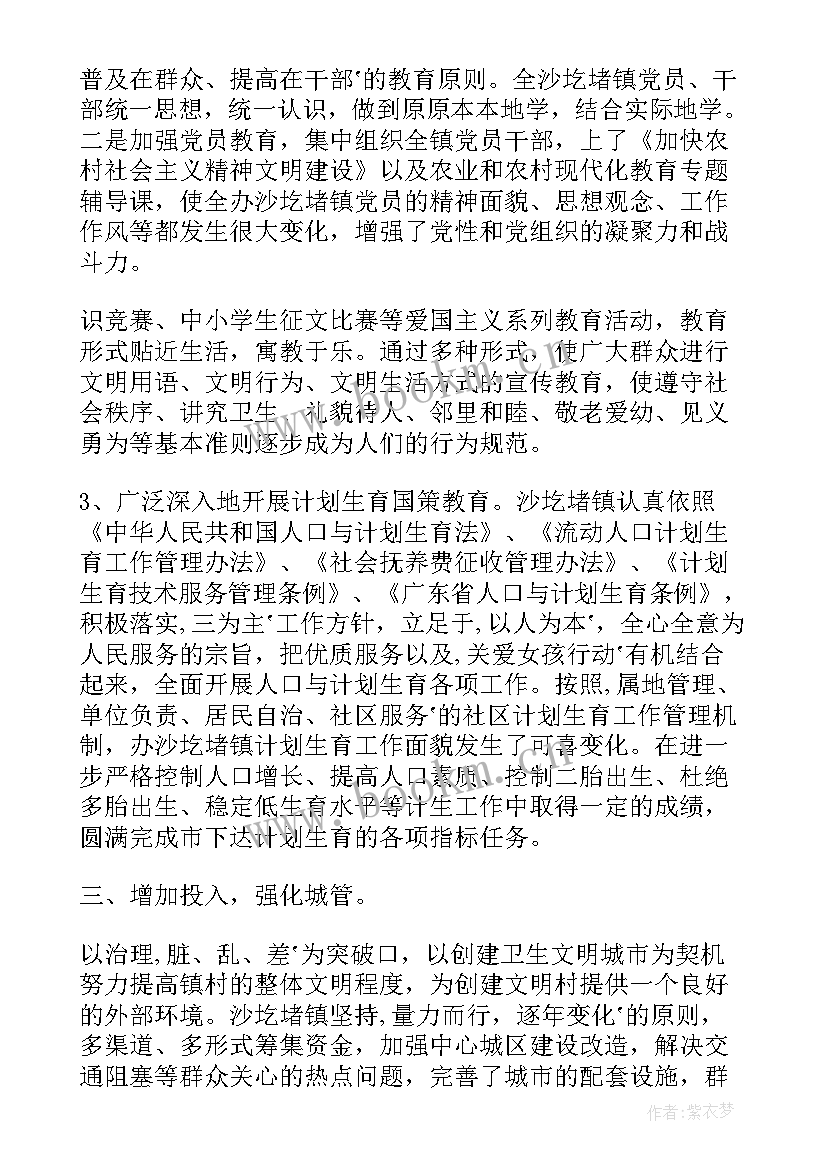 文明创建工作汇报材料(通用5篇)