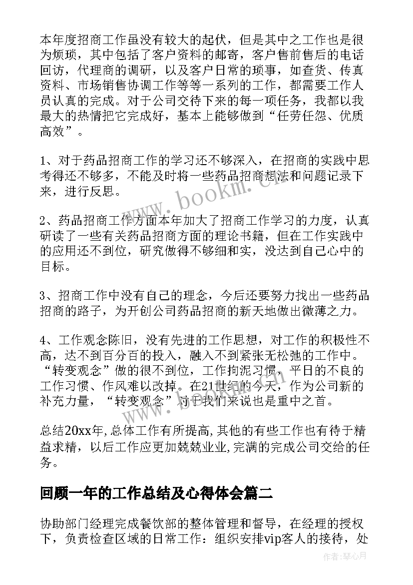 2023年回顾一年的工作总结及心得体会(大全6篇)