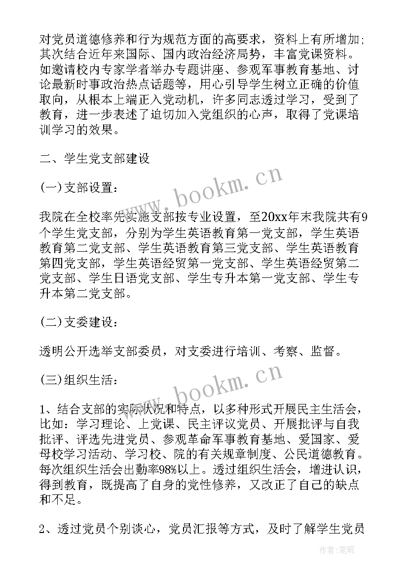 最新学校党建新闻年终工作总结 学校党建工作总结(实用6篇)