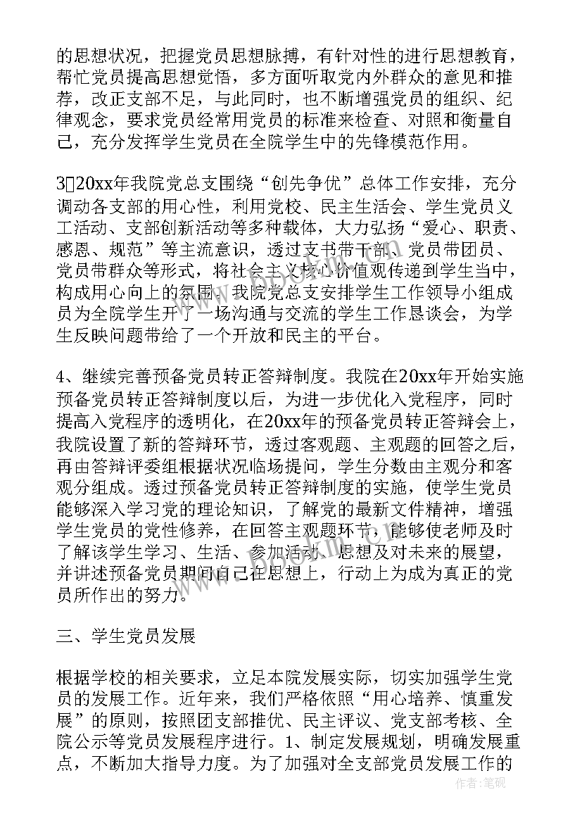 最新学校党建新闻年终工作总结 学校党建工作总结(实用6篇)