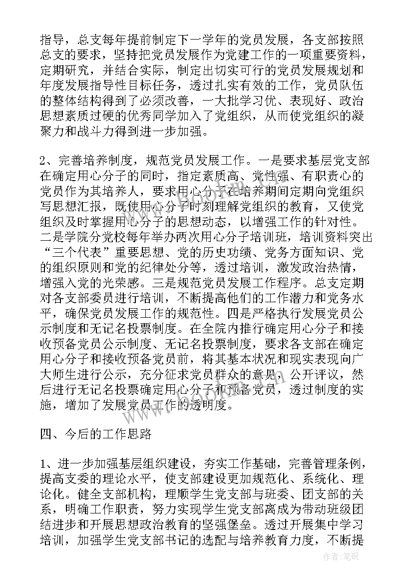 最新学校党建新闻年终工作总结 学校党建工作总结(实用6篇)