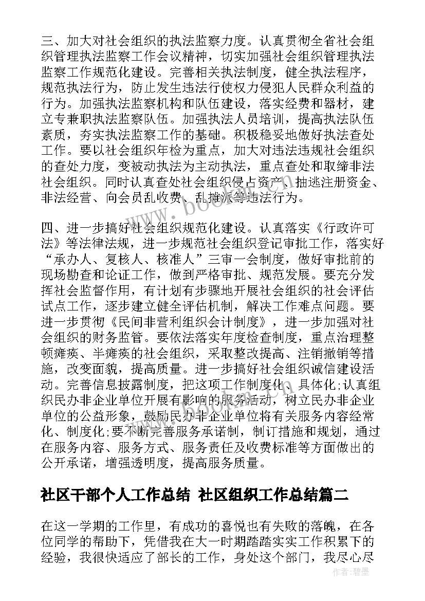 最新社区干部个人工作总结 社区组织工作总结(实用6篇)