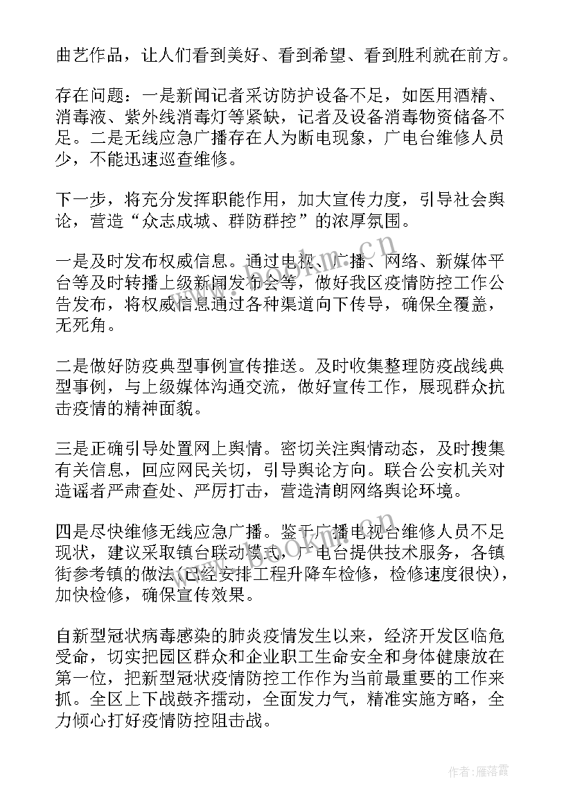 2023年区残联疫情防控工作总结报告(大全5篇)