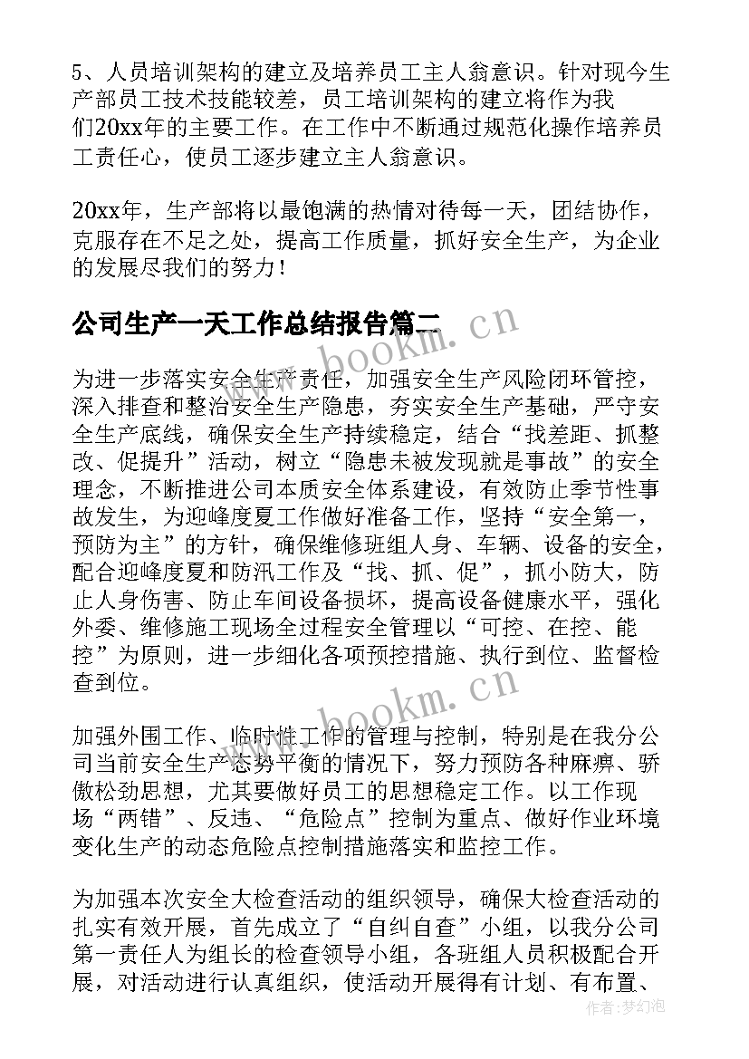 2023年公司生产一天工作总结报告(优秀9篇)