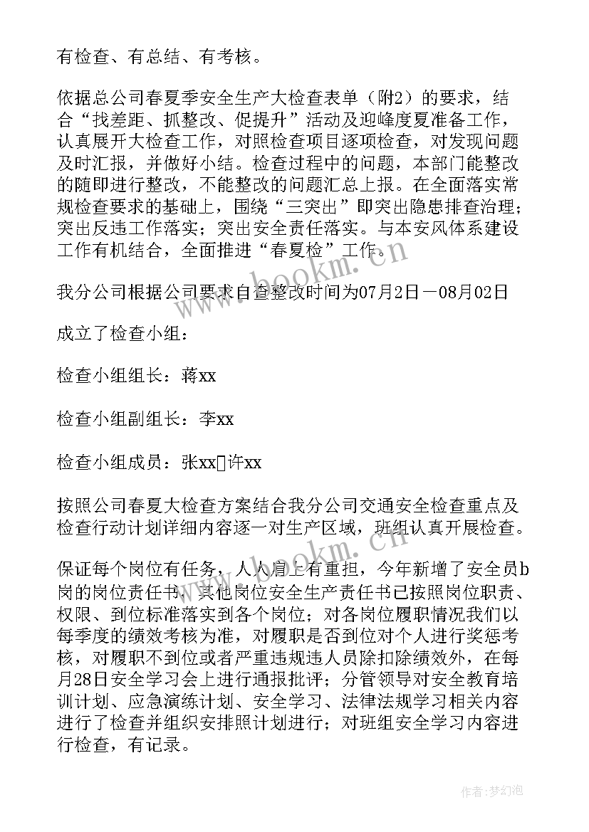 2023年公司生产一天工作总结报告(优秀9篇)