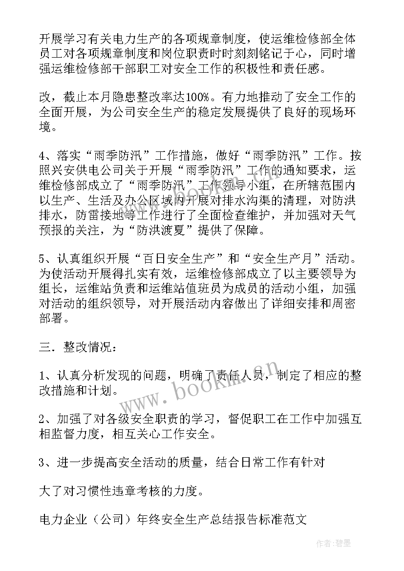 设备检查鉴定工作总结汇报材料 设备管理工作总结汇报(通用5篇)