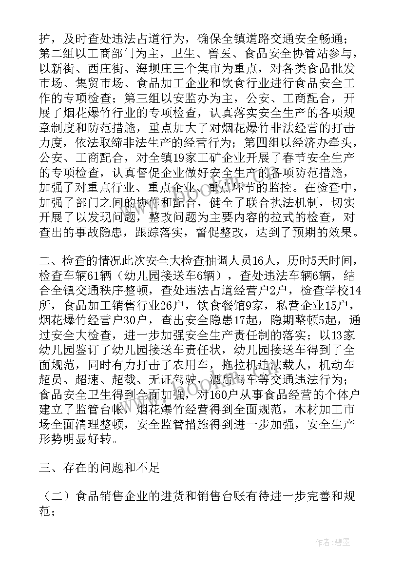 设备检查鉴定工作总结汇报材料 设备管理工作总结汇报(通用5篇)