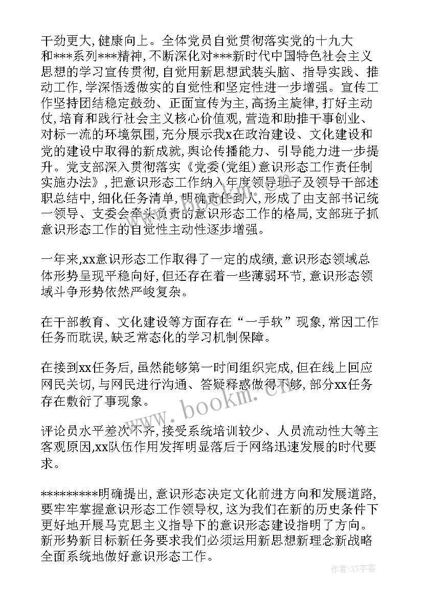 最新临床科室意识形态工作总结汇报 年某局科室意识形态领域分析研判报告工作总结(汇总5篇)