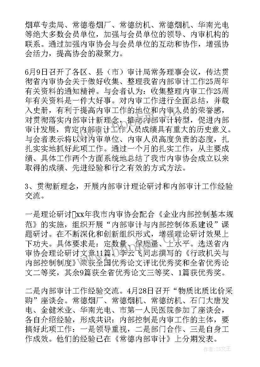 破产清算审计工作方案 审计工作总结(大全5篇)