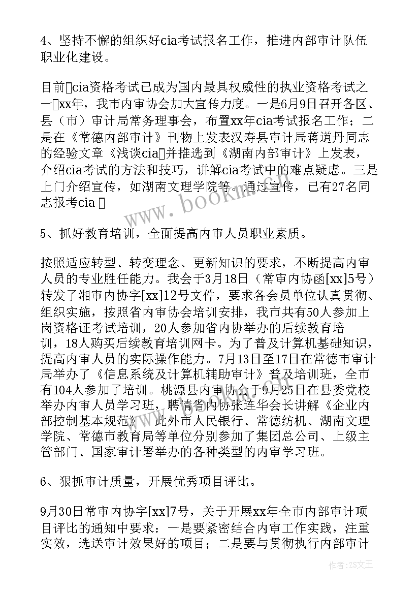 破产清算审计工作方案 审计工作总结(大全5篇)