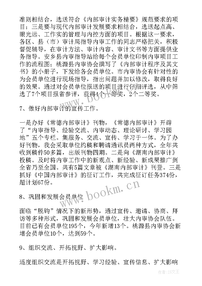 破产清算审计工作方案 审计工作总结(大全5篇)