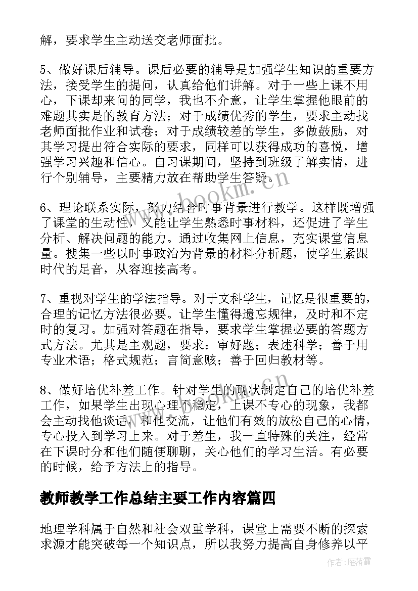 教师教学工作总结主要工作内容(模板10篇)