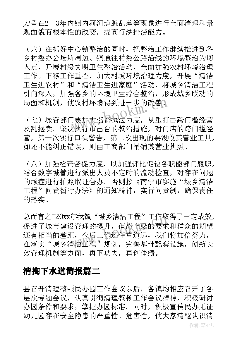 最新清掏下水道简报(优秀5篇)