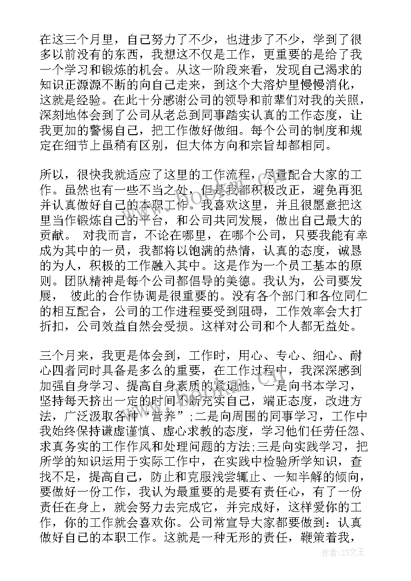 最新食品超市领班述职报告 超市领班转正工作总结(优质5篇)