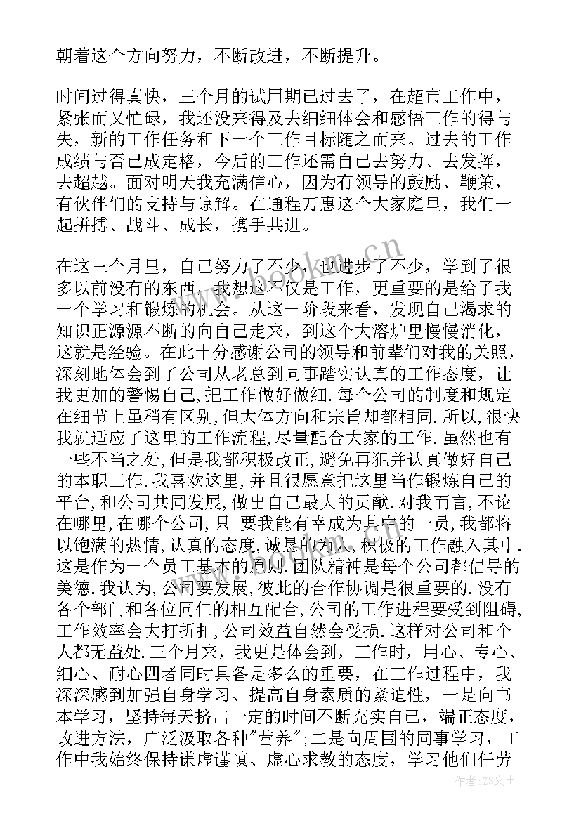 最新食品超市领班述职报告 超市领班转正工作总结(优质5篇)