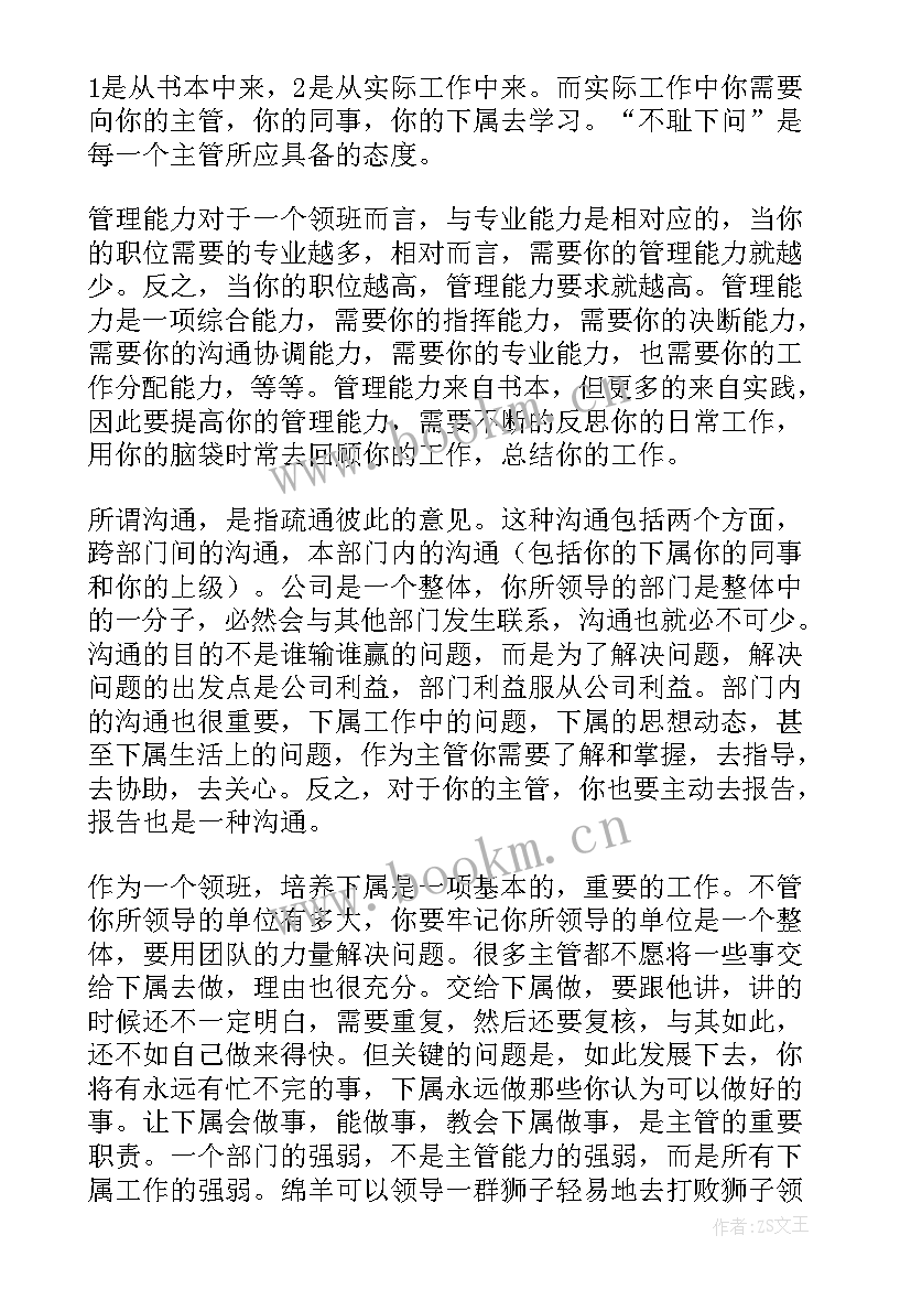 最新食品超市领班述职报告 超市领班转正工作总结(优质5篇)