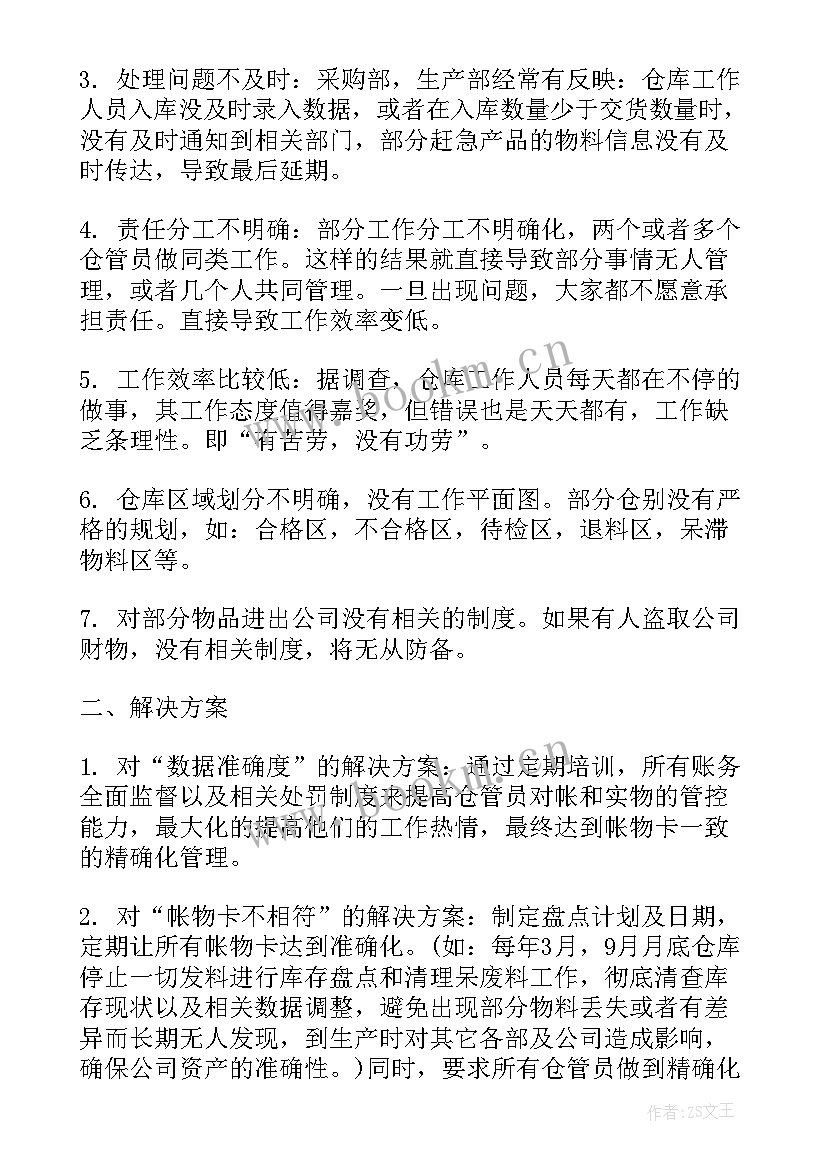 最新门窗仓库年终个人工作总结报告(大全5篇)