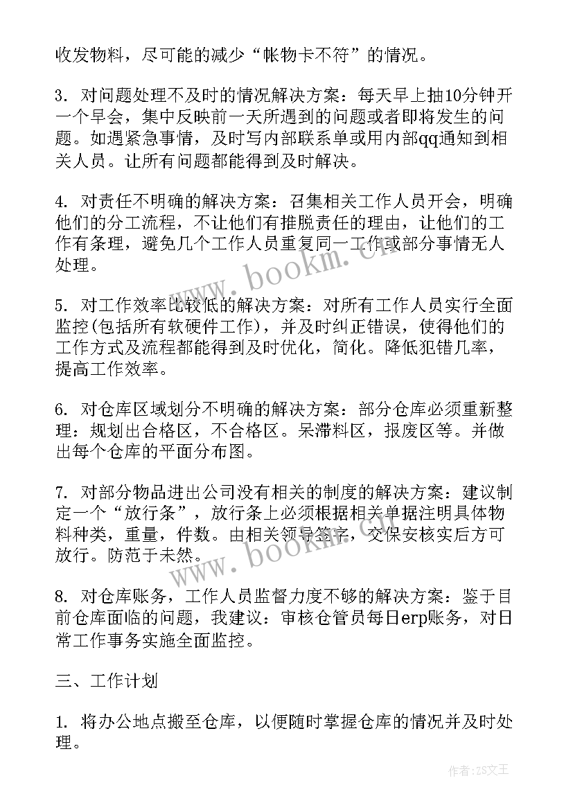 最新门窗仓库年终个人工作总结报告(大全5篇)