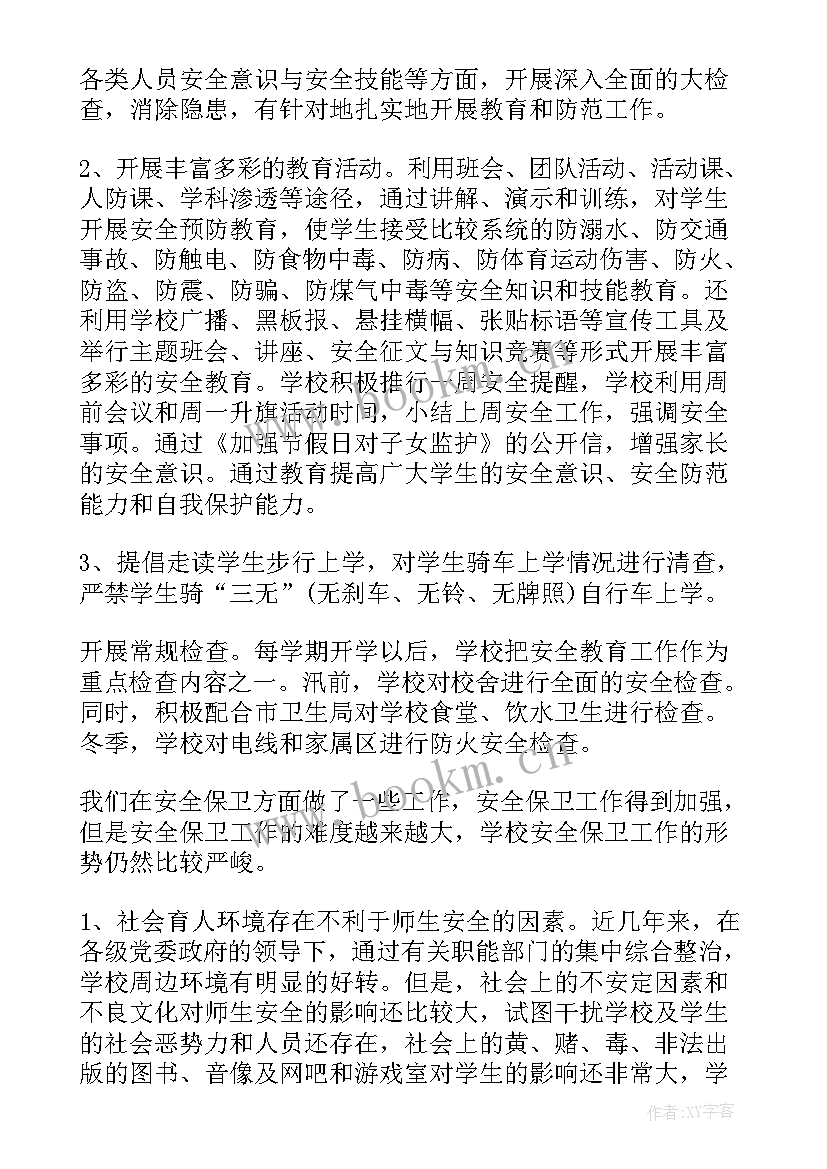 预防性检查工作总结(精选5篇)