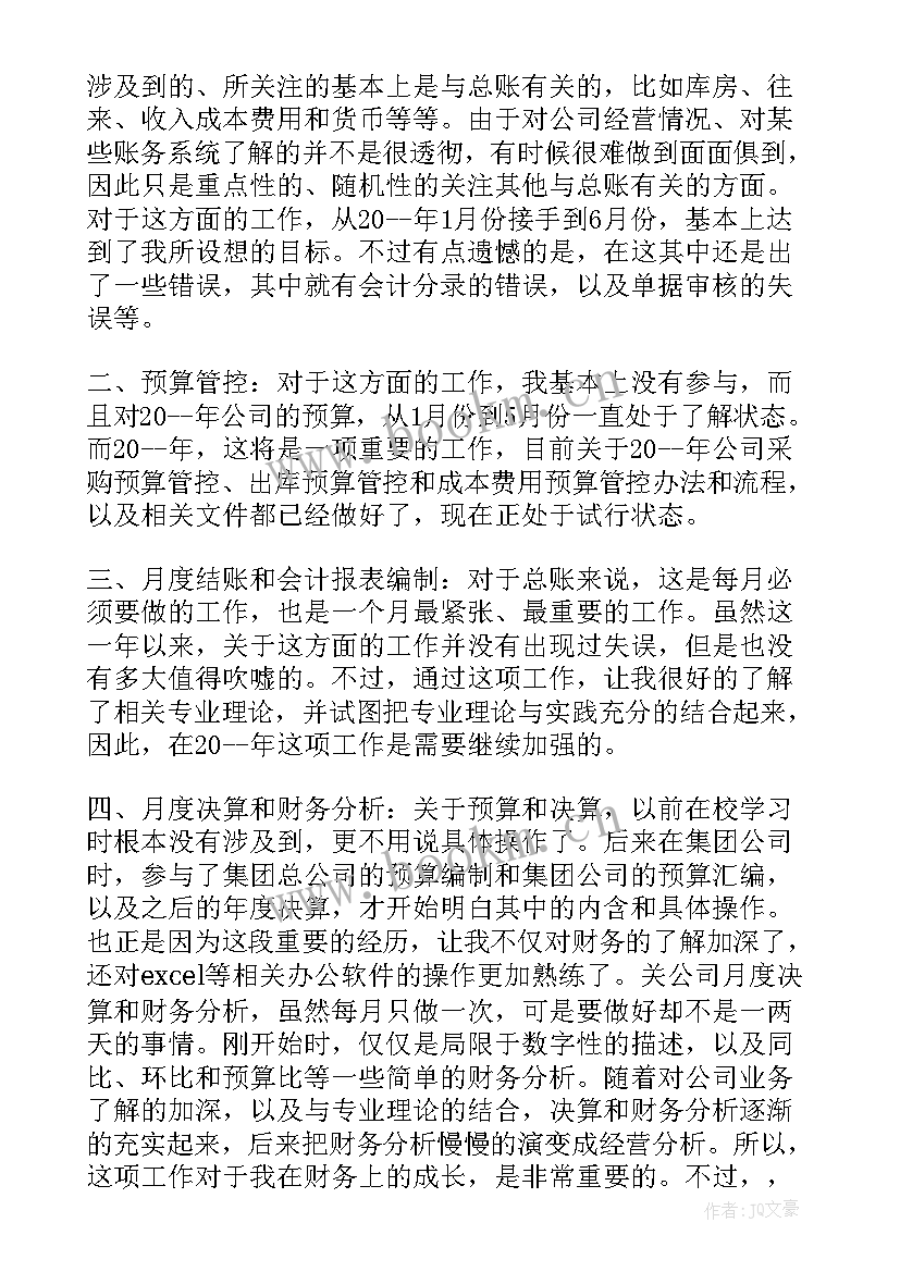 最新公司财务董事年终工作总结 公司财务年终工作总结(实用10篇)