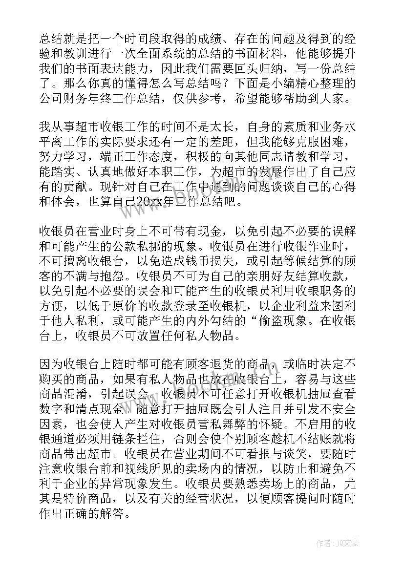 最新公司财务董事年终工作总结 公司财务年终工作总结(实用10篇)