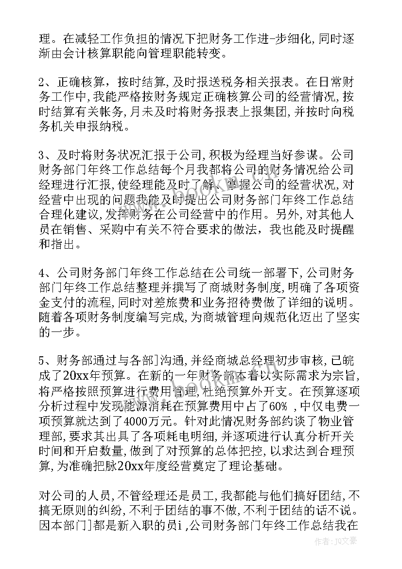 最新公司财务董事年终工作总结 公司财务年终工作总结(实用10篇)