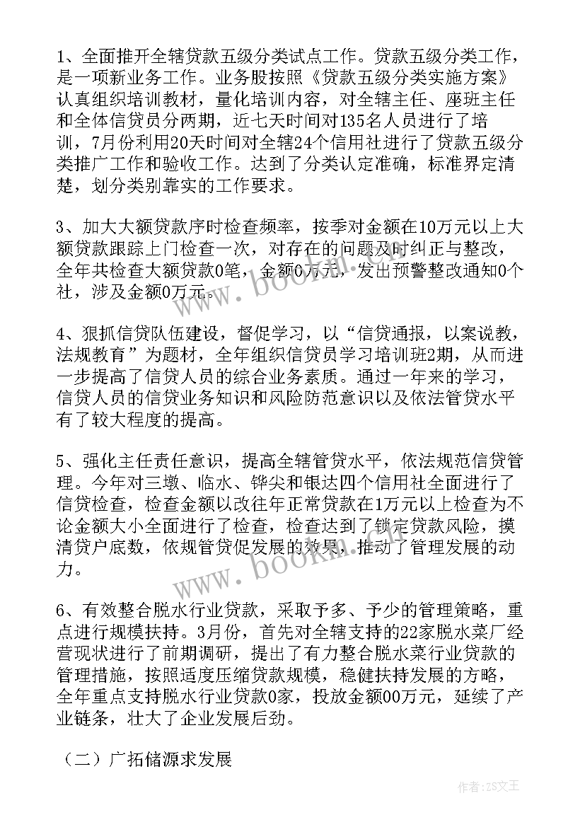 最新银行信贷业务总结报告(优秀7篇)