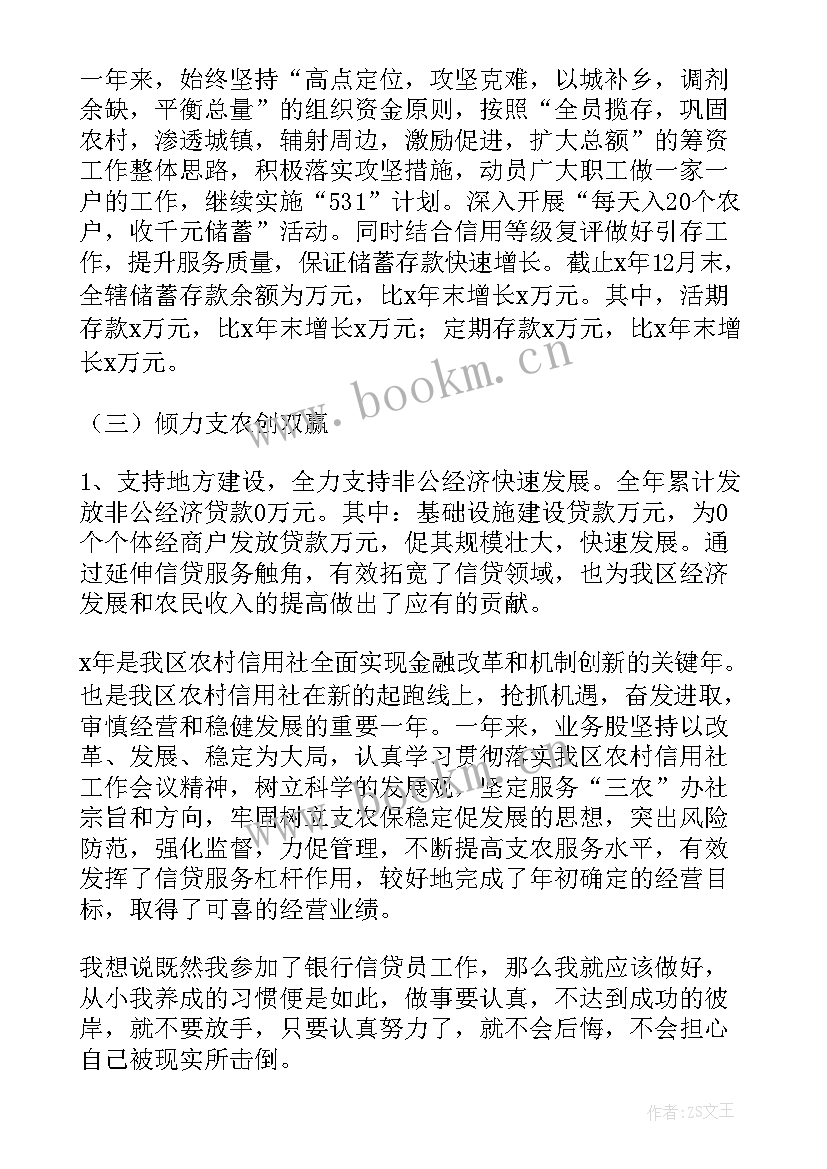 最新银行信贷业务总结报告(优秀7篇)