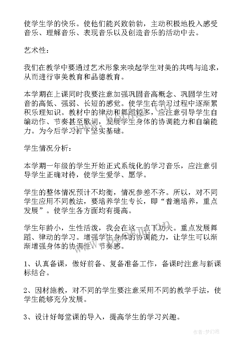 最新人民音乐小学工作计划和目标(优秀5篇)