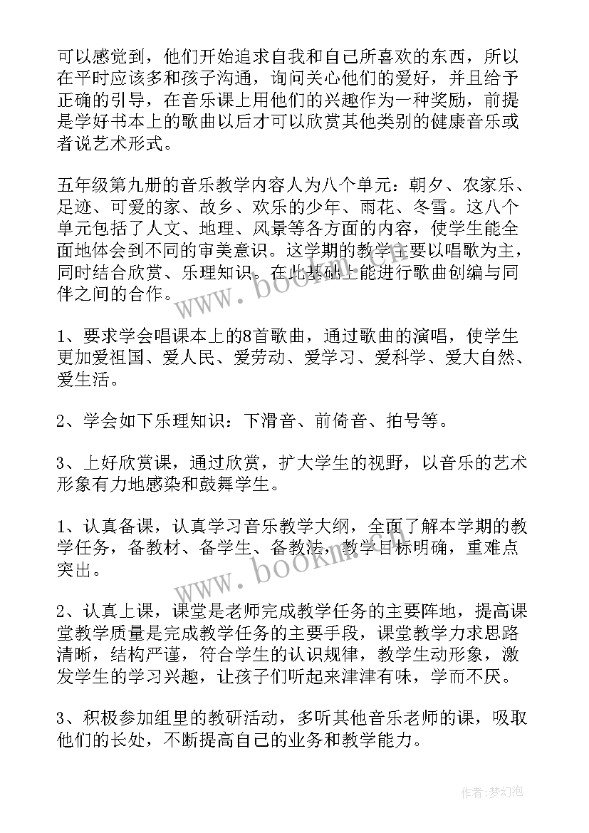 最新人民音乐小学工作计划和目标(优秀5篇)