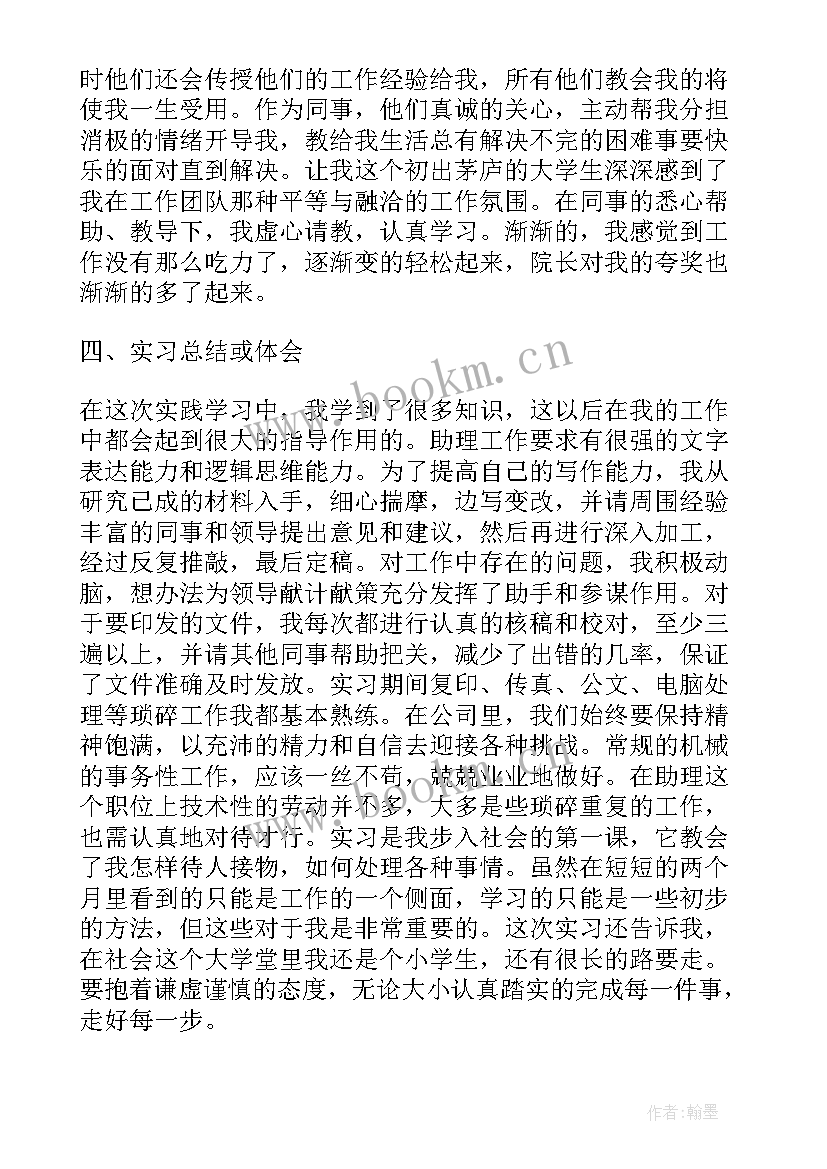 法官助理入职工作总结 法官助理的年度工作总结报告(优秀5篇)