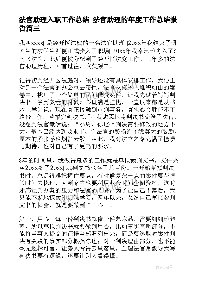 法官助理入职工作总结 法官助理的年度工作总结报告(优秀5篇)