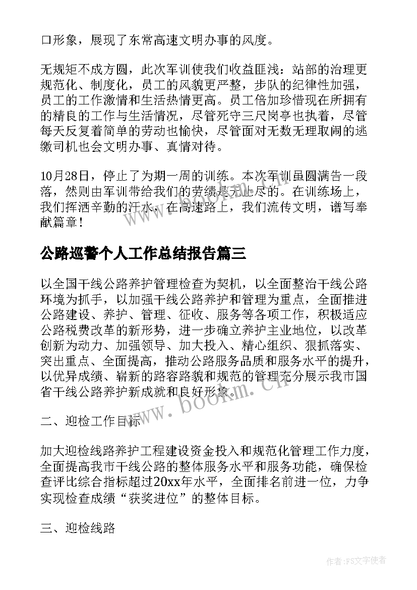 公路巡警个人工作总结报告(实用9篇)