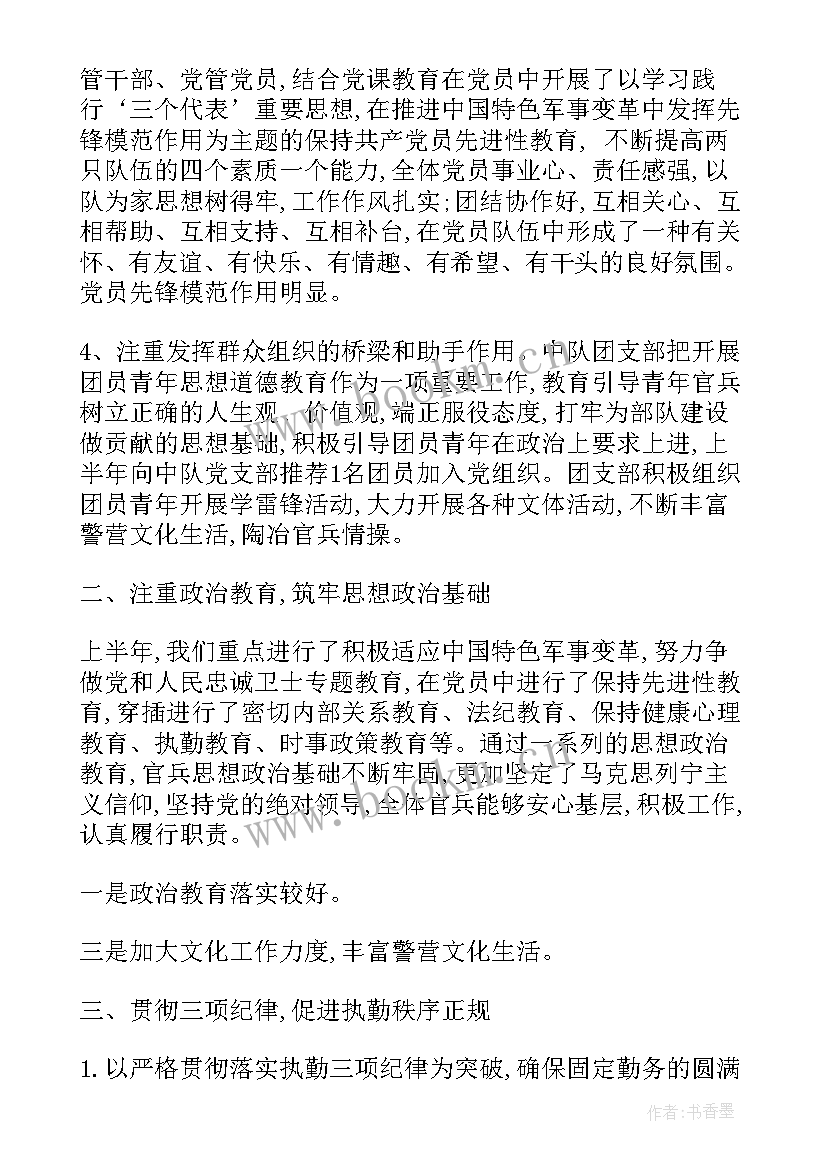 武警炊事员半年个人总结 武警班半年个人工作总结(优质5篇)