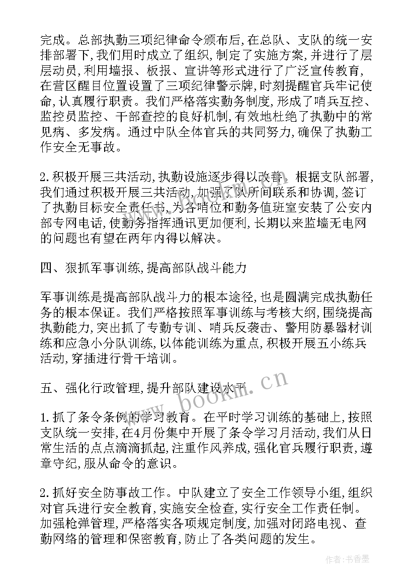 武警炊事员半年个人总结 武警班半年个人工作总结(优质5篇)