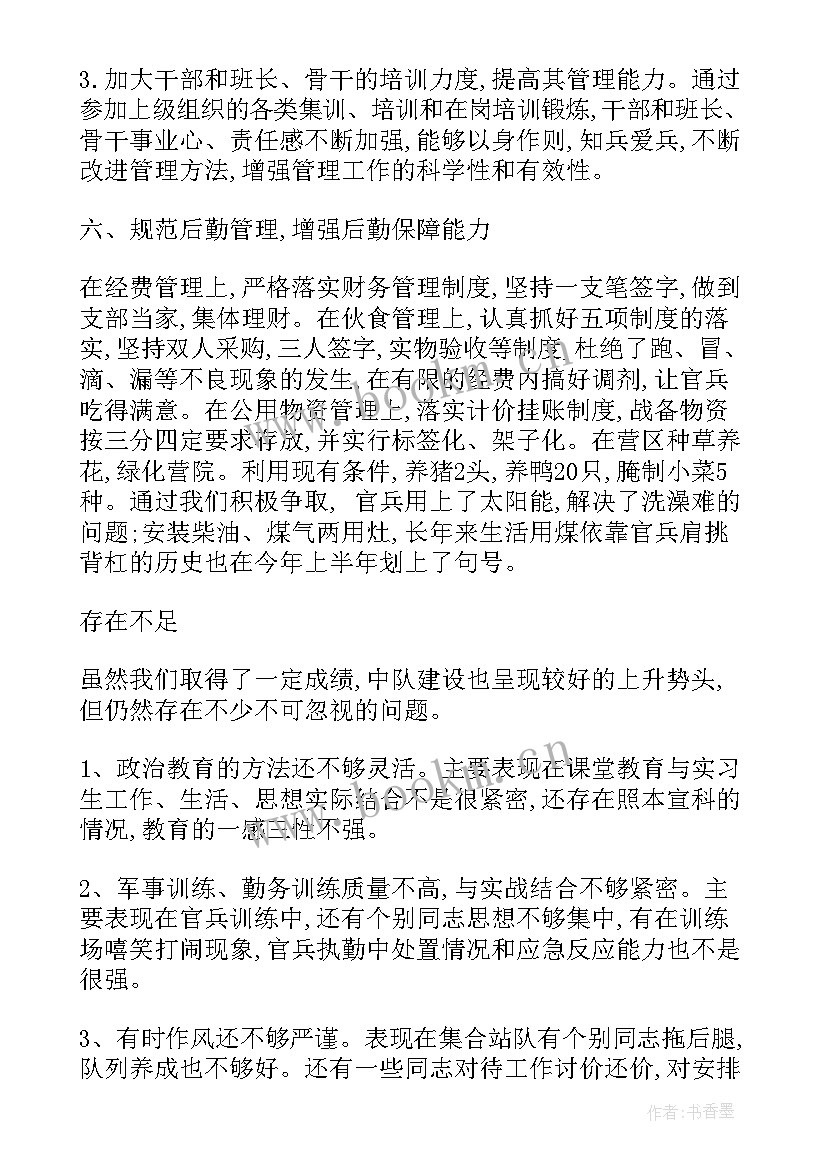 武警炊事员半年个人总结 武警班半年个人工作总结(优质5篇)