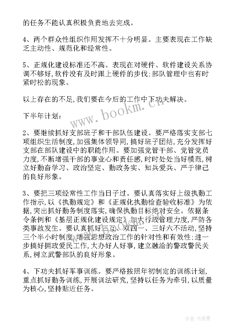 武警炊事员半年个人总结 武警班半年个人工作总结(优质5篇)