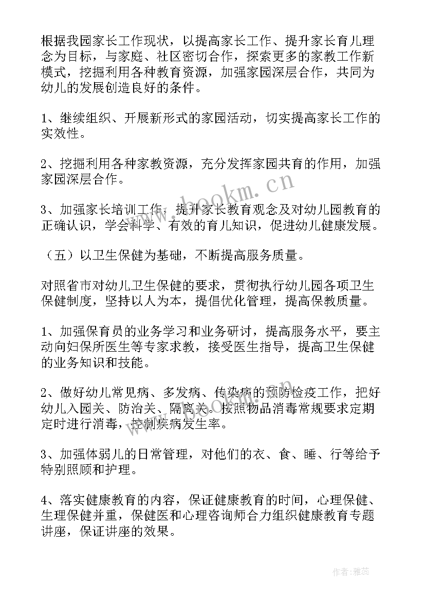 中班的保育工作总结与反思 中班保育员工作总结(实用6篇)