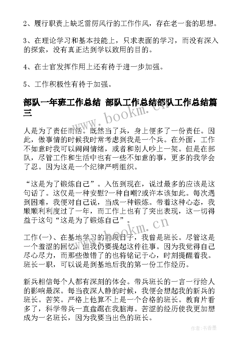 2023年部队一年班工作总结 部队工作总结部队工作总结(优质10篇)