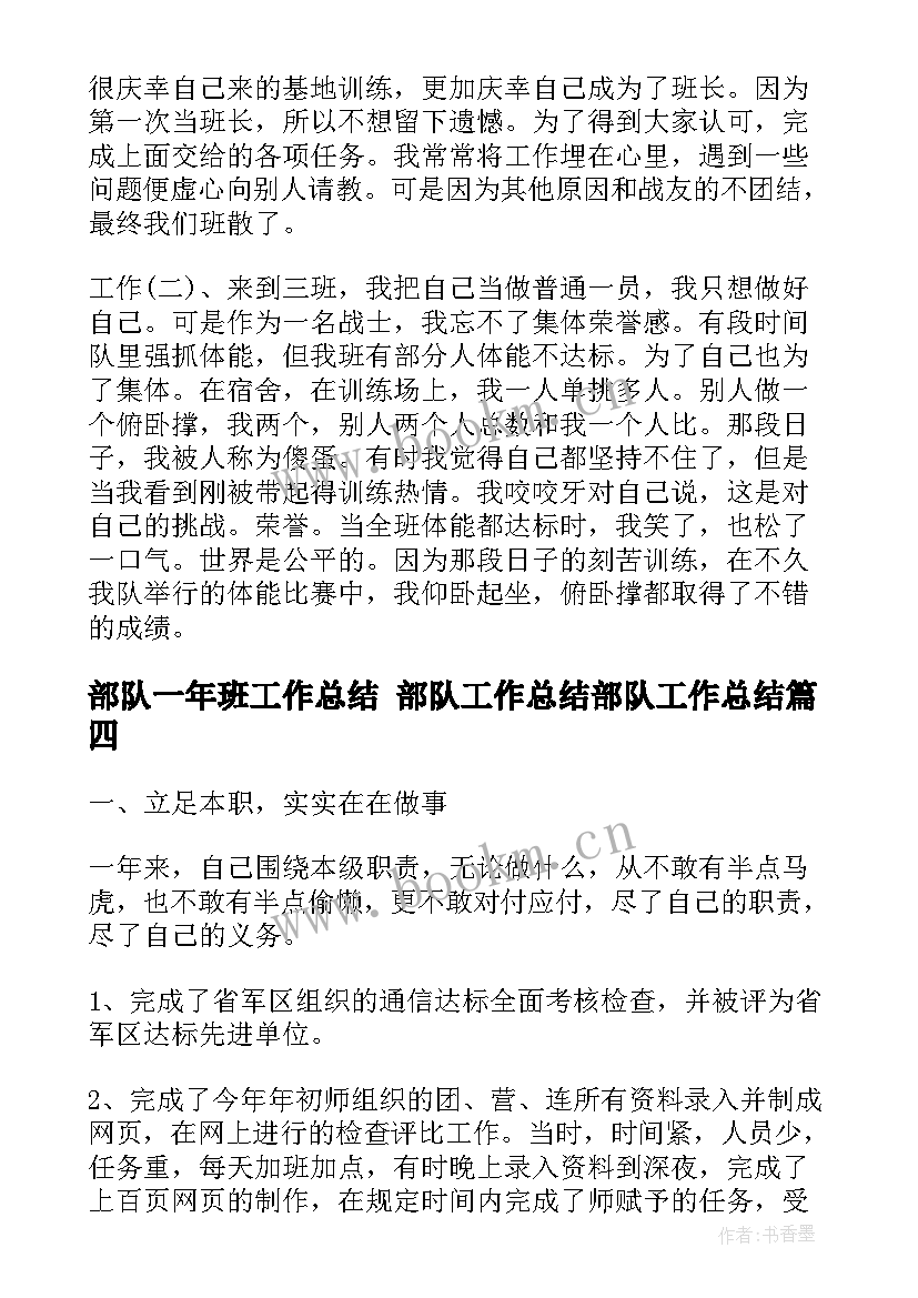 2023年部队一年班工作总结 部队工作总结部队工作总结(优质10篇)