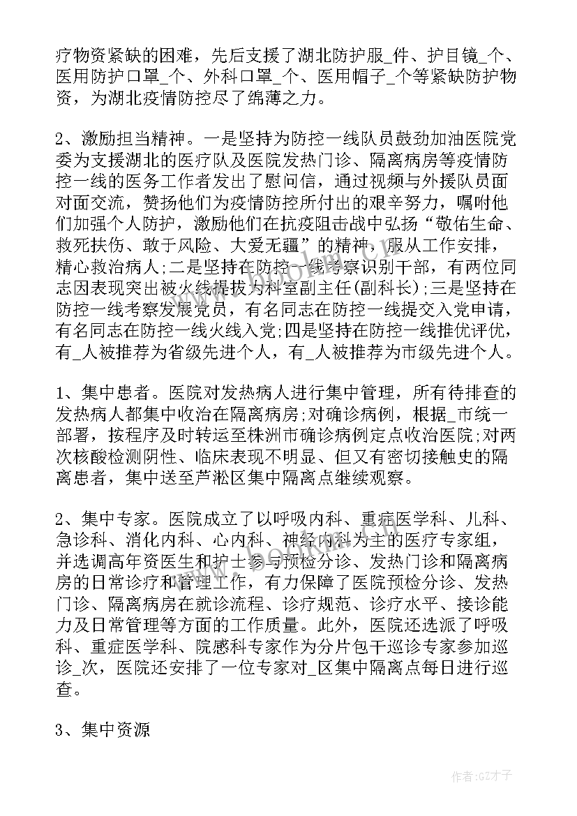 2023年疫情防控医院工作汇报 医院疫情防控工作总结(汇总5篇)