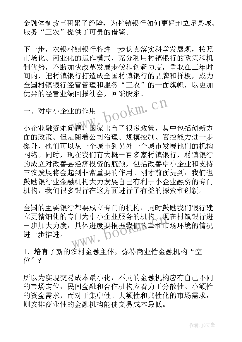 村镇银行年度工作总结 村镇银行年终工作总结(汇总5篇)