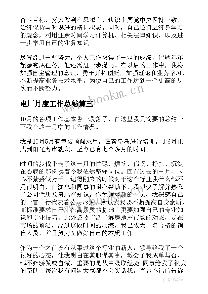 2023年电厂月度工作总结(大全8篇)