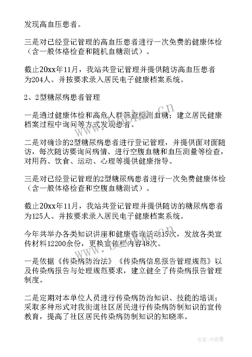 2023年公共文化服务中心编制 公共卫生科工作总结(模板6篇)