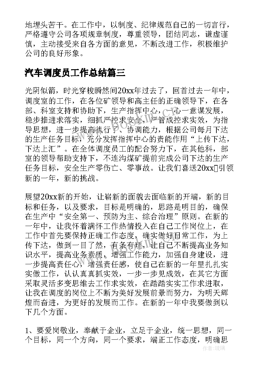 汽车调度员工作总结(实用6篇)