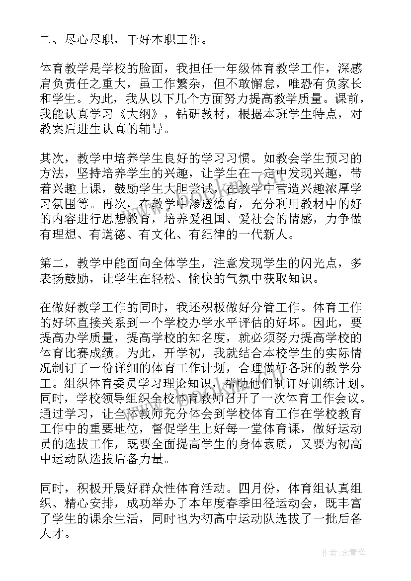 最新最美教师总结语(精选10篇)