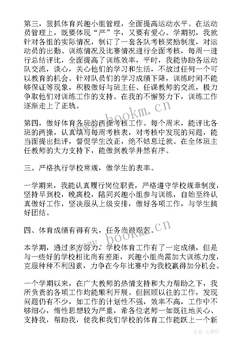 最新最美教师总结语(精选10篇)