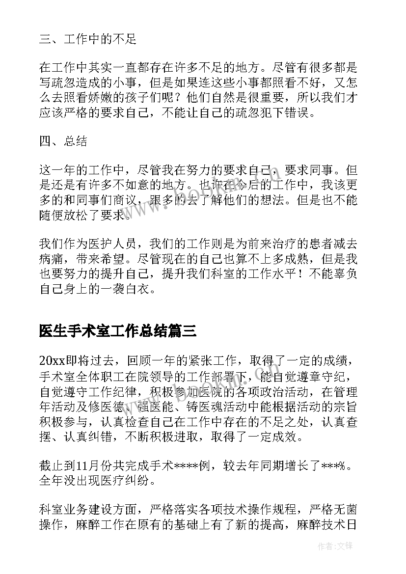 2023年医生手术室工作总结(通用9篇)