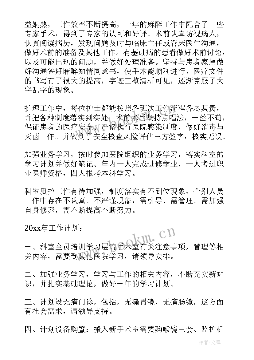 2023年医生手术室工作总结(通用9篇)